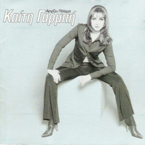 Καίτη Γαρμπή ‎– Αρχίζω Πόλεμο (Used CD)