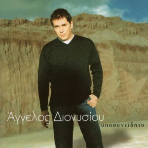 Άγγελος Διονυσίου ‎– Υποσυνείδητο (Used CD)