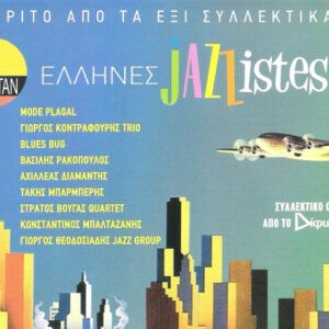 Various ‎– Έλληνες Jazzistes III (Used CD)