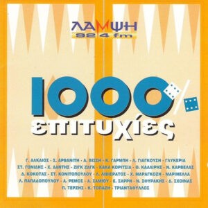 Various ‎– 1000% Επιτυχίες (Used CD)