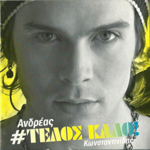 Ανδρέας Κωνσταντινίδης ‎– Τέλος Καλό! (Used CD)