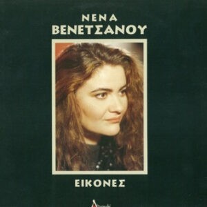 Nena Venetsanou ‎– Εικόνες | Icônes (Used Vinyl)