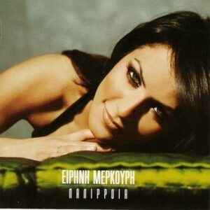 Ειρήνη Μερκούρη ‎– Παλίρροια (Used CD)