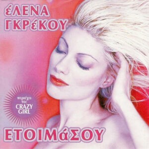 Έλενα Γκρέκου ‎– Ετοιμάσου (Used CD)