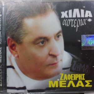 Ζαφείρης Μελάς ‎– Χίλια Αστέρια (Used CD)