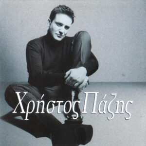 Χρήστος Πάζης ‎– Χρήστος Πάζης (Used CD)