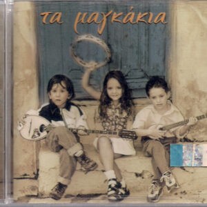 Βαγγέλης Χονδροκούκης ‎– Τα Μαγκάκια (Used CD)