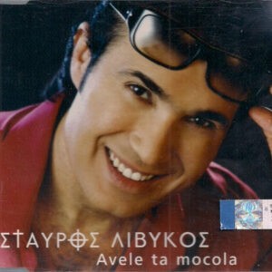 Σταύρος Λιβυκός ‎– Avele Ta Mocola (Used CD)