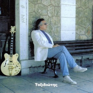 Χρήστος Κυριαζής ‎– Ταξιδιώτης (Used CD)