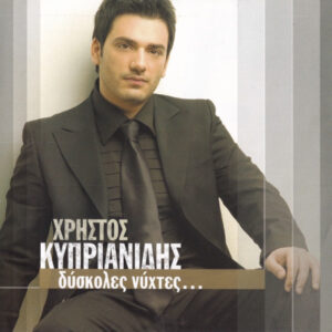 Χρήστος Κυπριανίδης ‎– Δύσκολες Νύχτες... (Used CD)