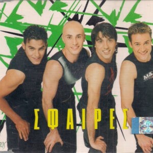 Σφαίρες ‎– Σφαίρες (Used CD)