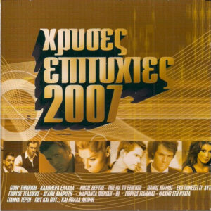 Various ‎– Χρυσές Επιτυχίες 2007 (Used CD)