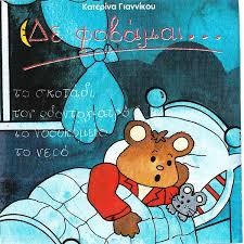 Κατερίνα Γιαννίκου ‎– Δε Φοβάμαι... (Used CD)