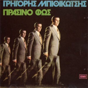 Γρηγόρης Μπιθικώτσης ‎– Πράσινο Φως (Used CD)