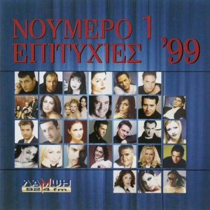 Various ‎– Νούμερο 1 Επιτυχίες '99 (Used CD)