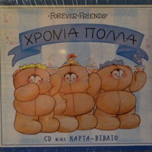 No Artist ‎– Χρόνια Πολλά για Αγόρια (Used CD)