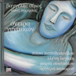 Βαγγέλης Σίμος ‎– Όνειρα Γυναικών (CD)