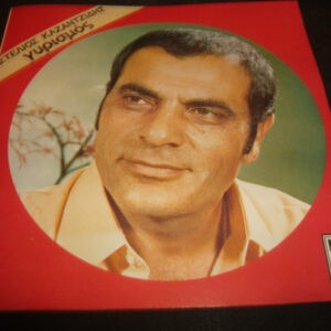 Στέλιος Καζαντζίδης ‎– Γυρισμός (Used CD)