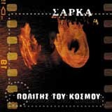 Σάρκα ‎– Πολίτης Του Κόσμου (Used CD)