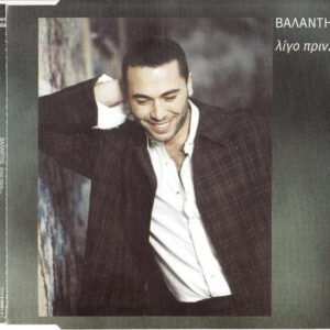 Βαλάντης ‎– Λίγο Πριν... (Used CD)