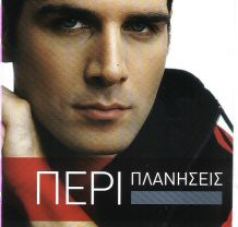 Πέρι ‎– Περιπλανήσεις (Used CD)