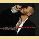 Κωνσταντίνος Θαλασσοχώρης ‎– Κάτι Δυνατό (CD)