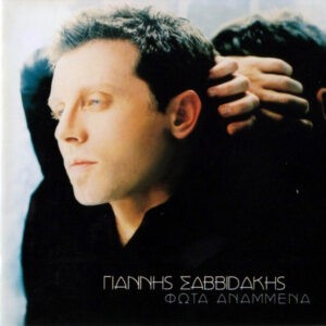 Γιάννης Σαββιδάκης ‎– Φώτα Αναμμένα (Used CD)