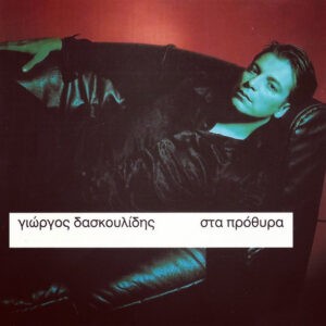 Γιώργος Δασκουλίδης ‎– Στα Πρόθυρα (Used CD)