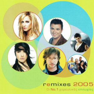 Various ‎– Remixes 2005 (Οι Νο 1 Χορευτικές Επιτυχίες) (Used CD)