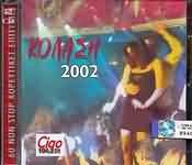 Various ‎– Κόλαση 2002 (Used CD)