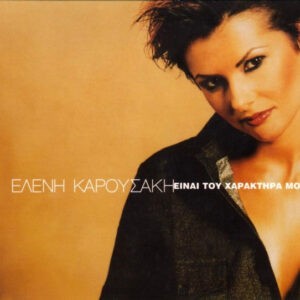 Ελένη Καρουσάκη ‎– Είναι Του Χαρακτήρα Μου (Used CD)