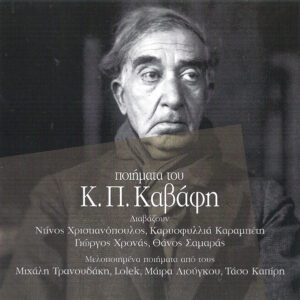 Κ. Π. Καβάφης ‎– Ποιήματα Του Κ. Π. Καβάφη (Used CD)