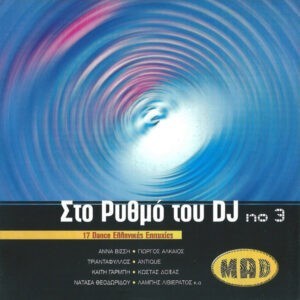 Various ‎– Στο Ρυθμό Του DJ No.3 (Used CD)