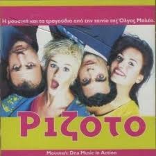 DNA Music In Action ‎– Ριζότο (Used CD)