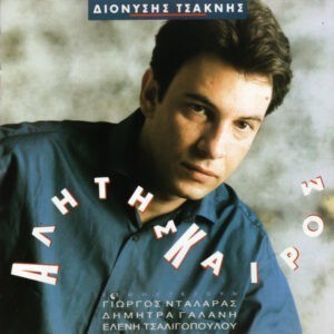 Διονύσης Τσακνής ‎– Αλήτης Καιρός (Used CD)