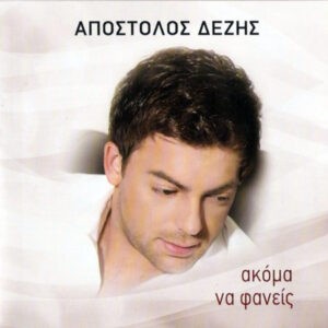 Απόστολος Δέζης ‎– Ακόμα Να Φανείς (CD)