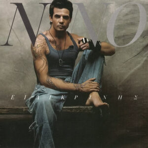 ΝΙΝΟ ‎– Ειλικρινής (Used CD)