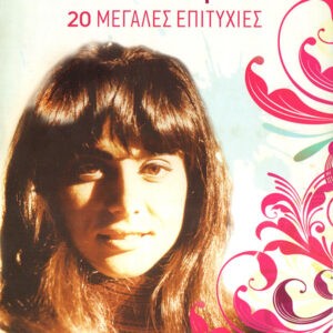 Καίτη Χωματά ‎– 20 Μεγάλες Επιτυχίες (Used CD)