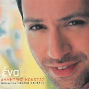 Δημήτρης Κόκοτας ‎– Ένα (Used CD)