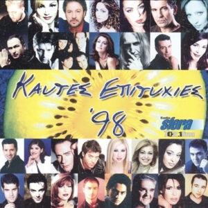 Various ‎– Καυτές Επιτυχίες '98 (Used CD)