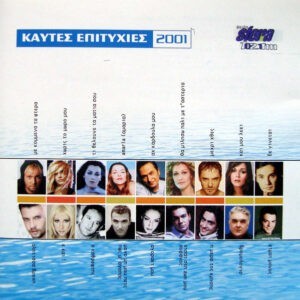 Various ‎– Καυτές Επιτυχίες 2001 (Used CD)