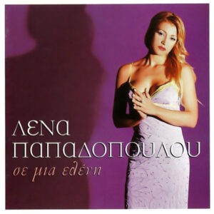 Λένα Παπαδοπούλου ‎– Σε Μια Ελένη (Used CD)