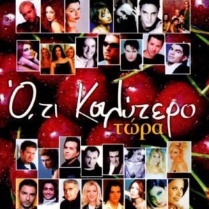 Various ‎– Ό,τι Καλύτερο Τώρα (Used CD)