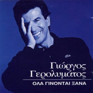 Γιώργος Γερολυμάτος ‎– Όλα Γίνονται Ξανά (Used CD)