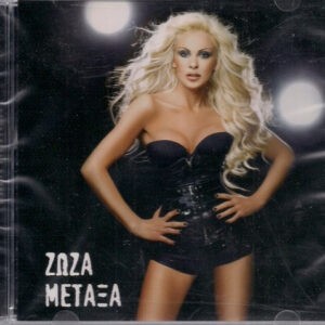 Ζώζα Μεταξά ‎– Ζώζα Μεταξά (Used CD)