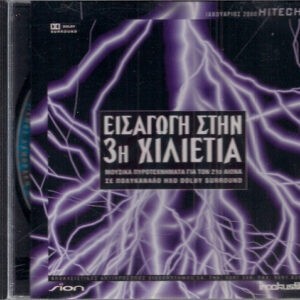 Various ‎– Hitech - Εισαγωγή Στην 3η Χιλιετία (Used CD)