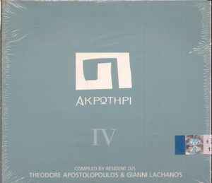 Various ‎– Ακρωτήρι IV (CD)