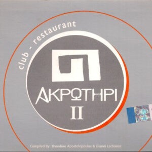 Various ‎– Ακρωτήρι ΙΙ (Used CD)