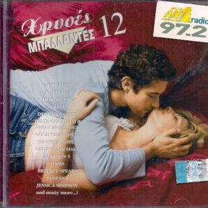 Various ‎– Χρυσές Μπαλλάντες 12 (Used CD)