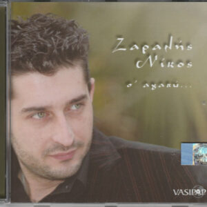 Νίκος Ζαραλής ‎– Σ' Αγαπώ (Used CD)